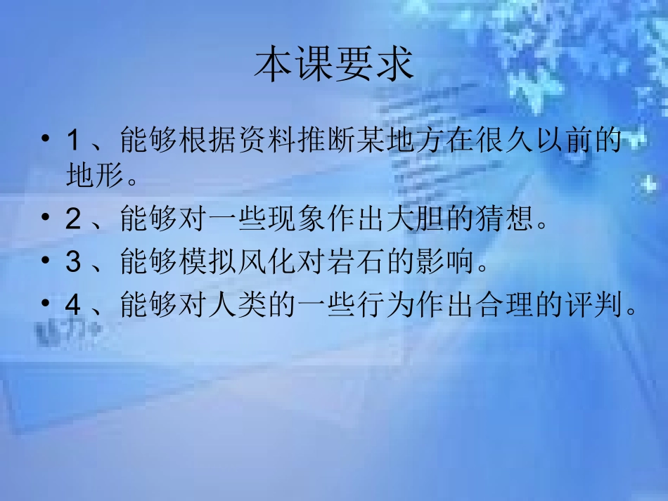 16.地表变化带给我们的信息_第2页