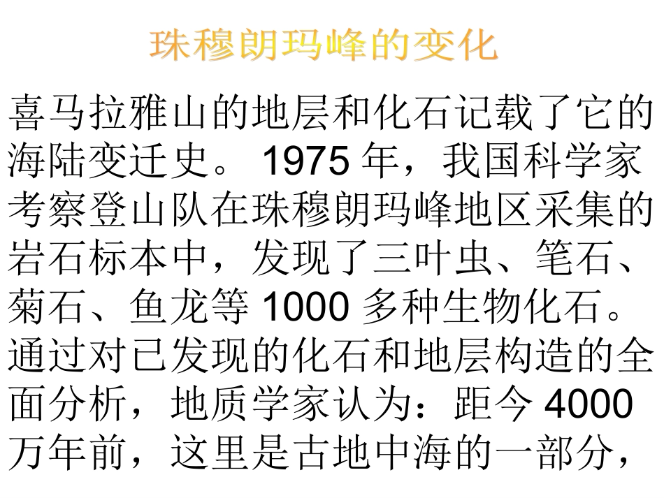 16.地表变化带给我们的信息_第3页