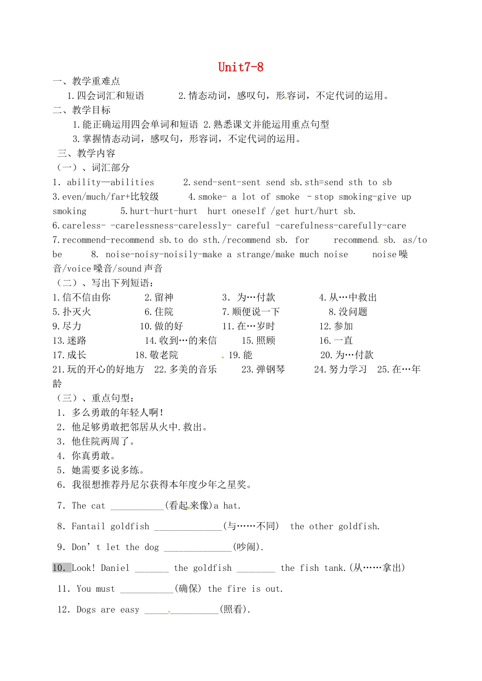 七年级英语下册 Unit 7-8复习教案 （新版）牛津版-（新版）牛津版初中七年级下册英语教案_第1页