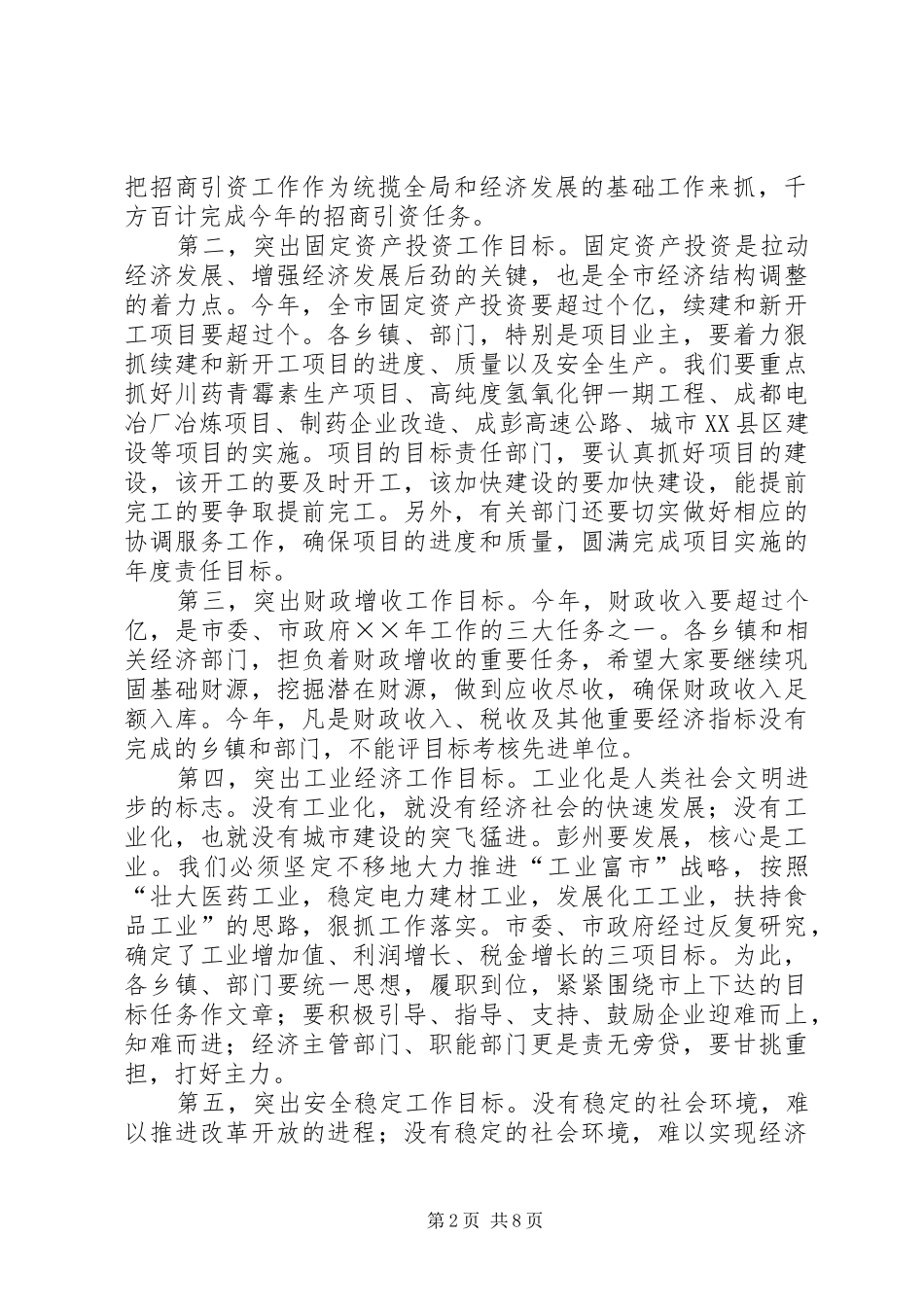 在全市目标管理督查暨财政工作会议上的讲话发言_第2页