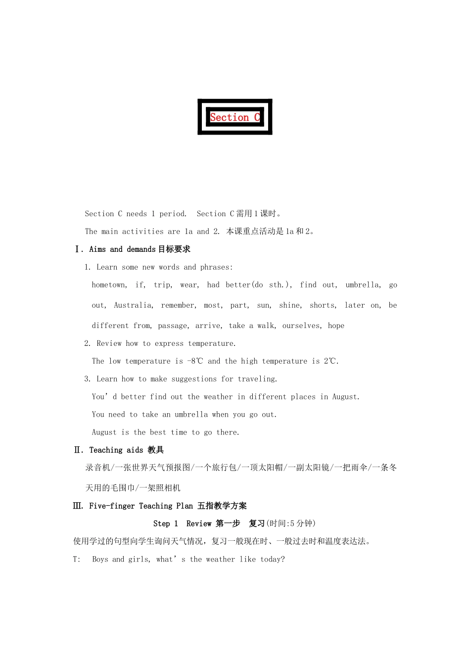 七年级英语下册 Topic 1 What’s the weather like in spring Section C 教学设计 仁爱版_第1页