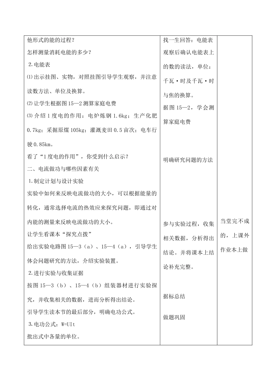九年级物理科学探究：电流做功与哪些因素有关 1沪科版_第2页