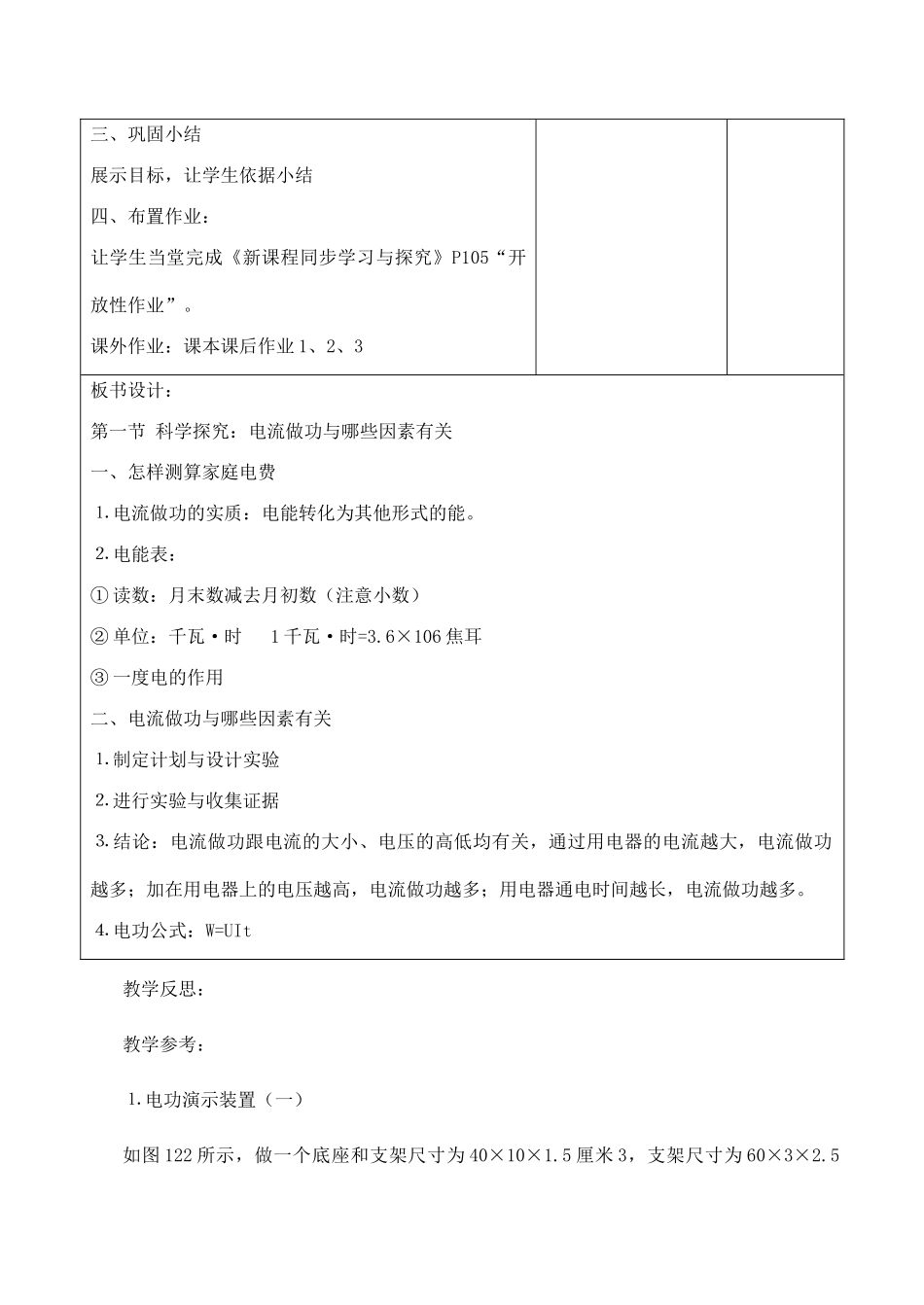 九年级物理科学探究：电流做功与哪些因素有关 1沪科版_第3页