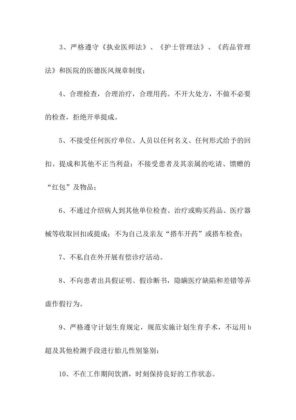 保洁服务承诺书模板9篇_第2页