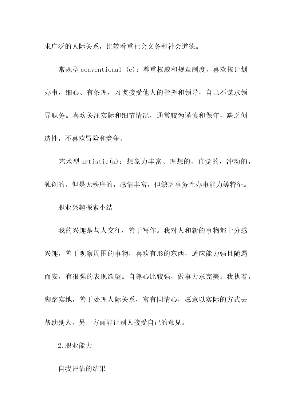 个人职业规划集锦五篇_第3页