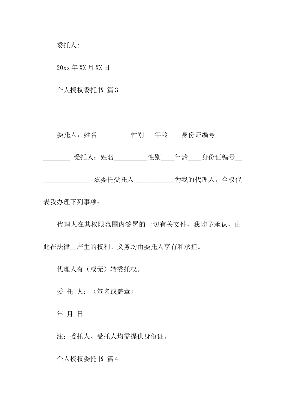 个人授权委托书锦集10篇_第3页