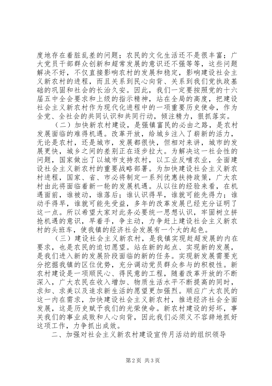 在XX镇社会主义新农村建设宣传月活动启动仪式上的讲话发言_第2页