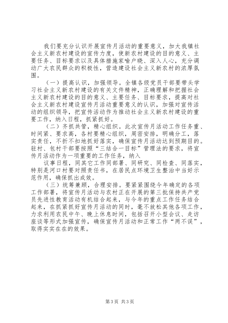 在XX镇社会主义新农村建设宣传月活动启动仪式上的讲话发言_第3页