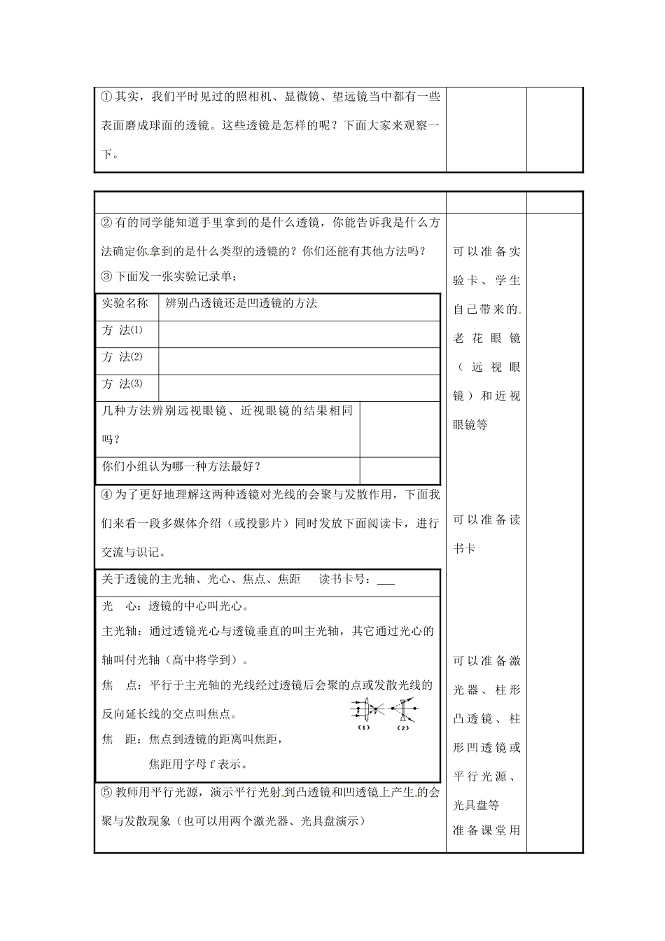 八年级物理上册 4.2 透镜教案2 苏科版_第3页