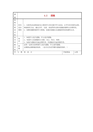 八年级物理上册 4.2 透镜教案2 苏科版
