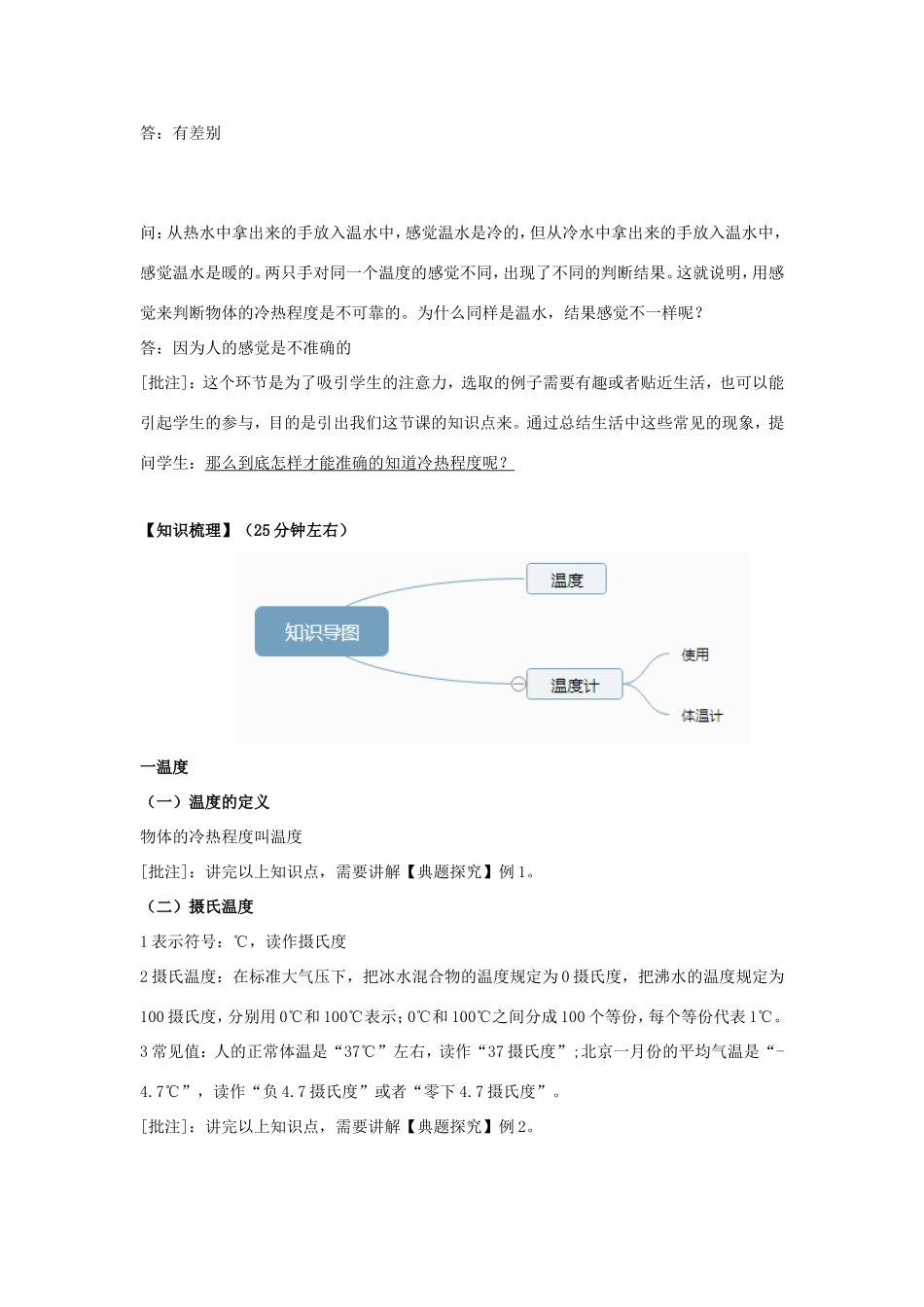 初中物理兴趣入门 第4讲 人体的感应—温度（教案）-人教版初中全册物理教案_第2页