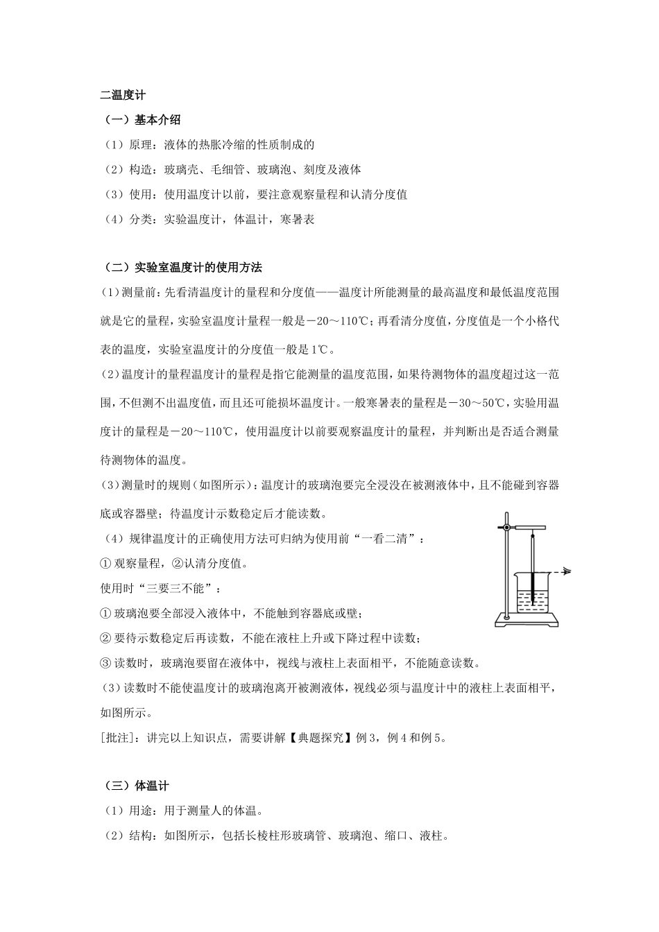 初中物理兴趣入门 第4讲 人体的感应—温度（教案）-人教版初中全册物理教案_第3页