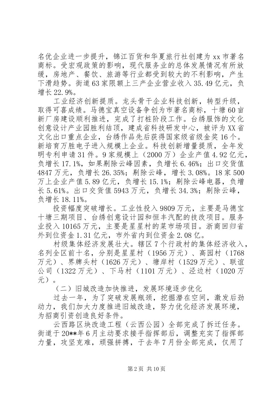 街道办事处20XX年街道经济工作会议讲话发言_第2页