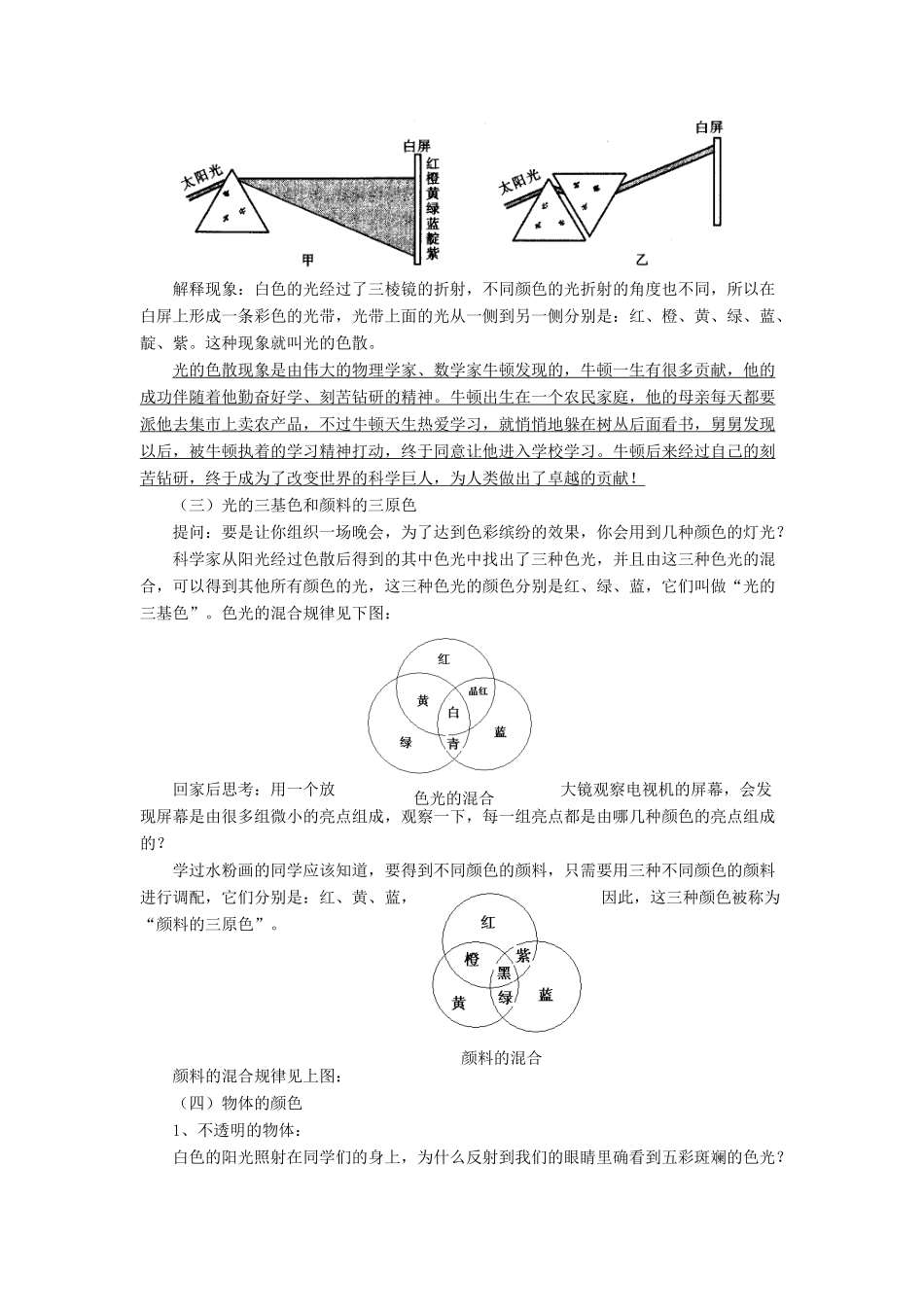 八年级物理上册 第五章 第五节 物体的颜色教案1 （新版）北师大版_第2页