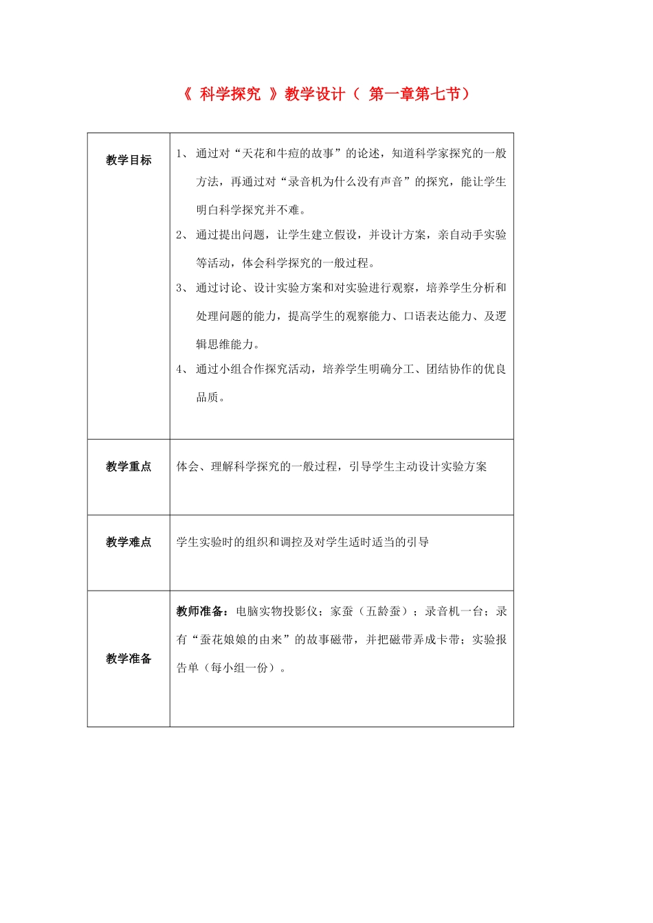 七年级科学上册《生物的适应性和多样性》教案6 浙教版_第1页