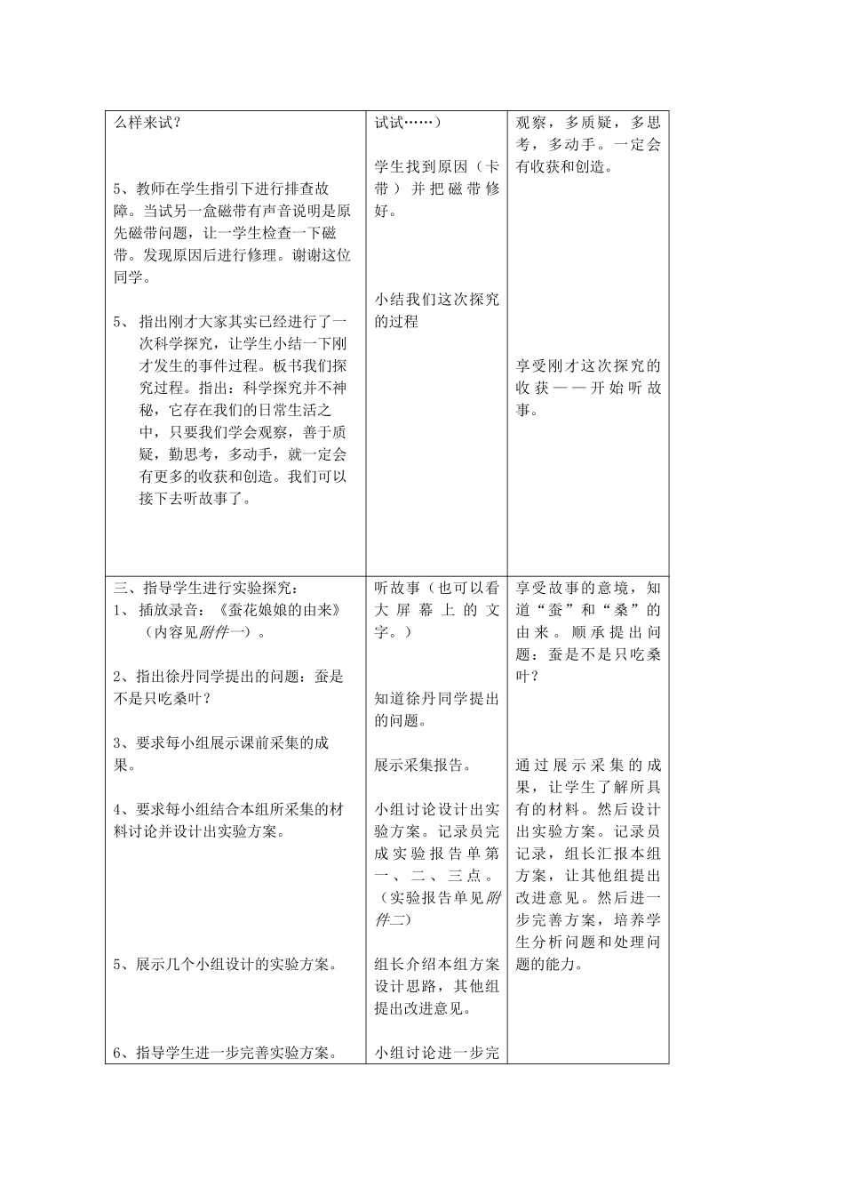七年级科学上册《生物的适应性和多样性》教案6 浙教版_第3页