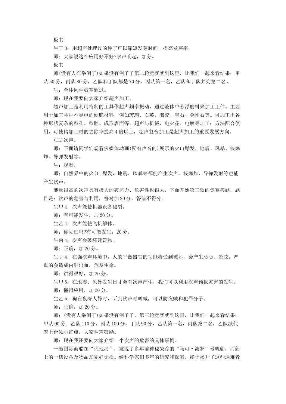 八年级物理全册 第三章 第三节《超声与次声》教案3 （新版）沪科版-（新版）沪科版初中八年级全册物理教案_第3页