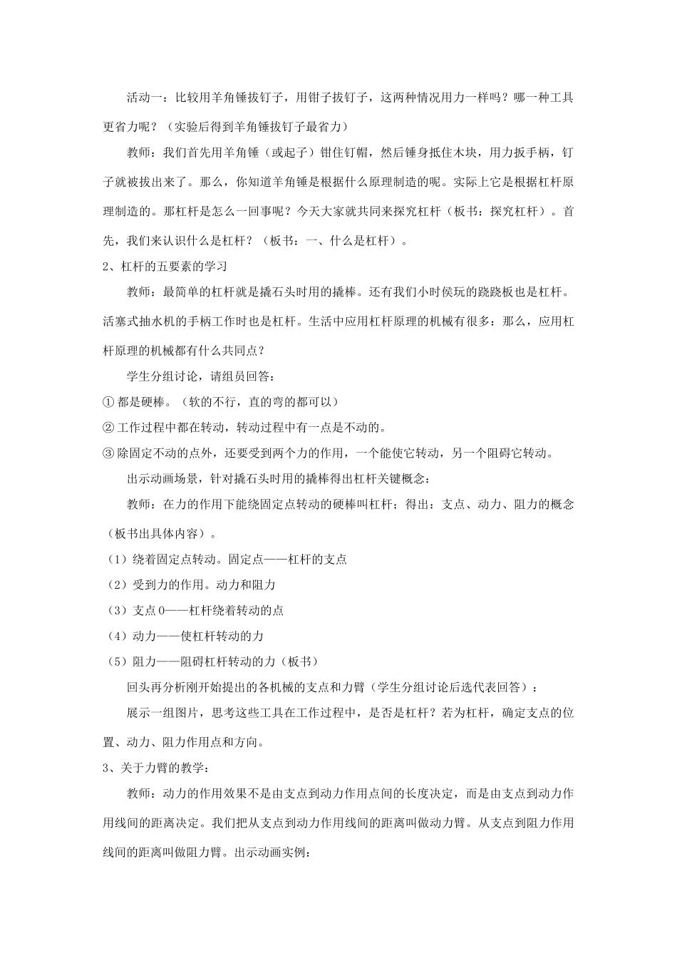 八年级物理上册 第12章 第1节 杠杆教案2 （新版）新人教版_第2页