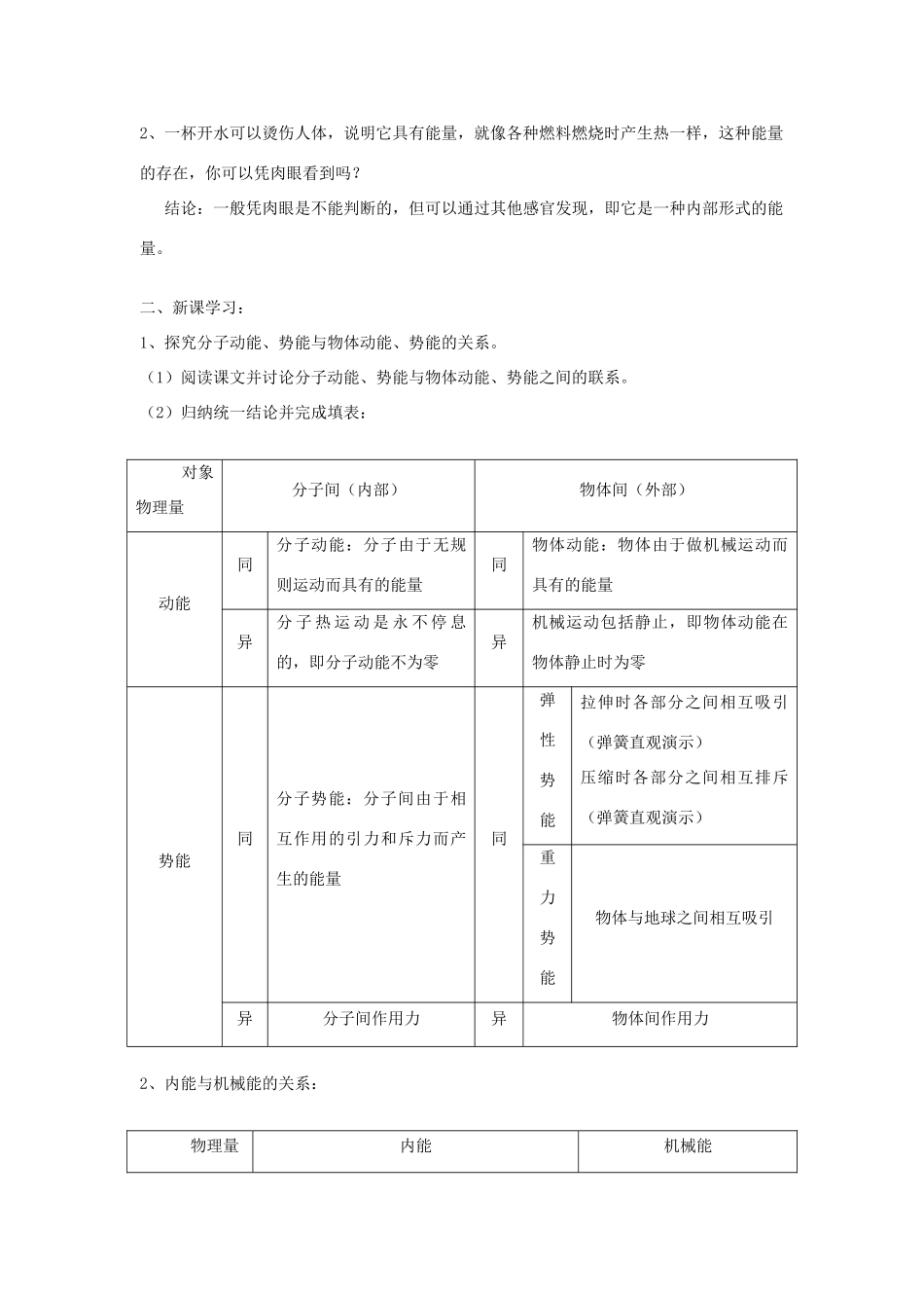 九年级物理上册 第十二章 机械能和内能 二 内能 热传递名师教案1 苏科版_第2页