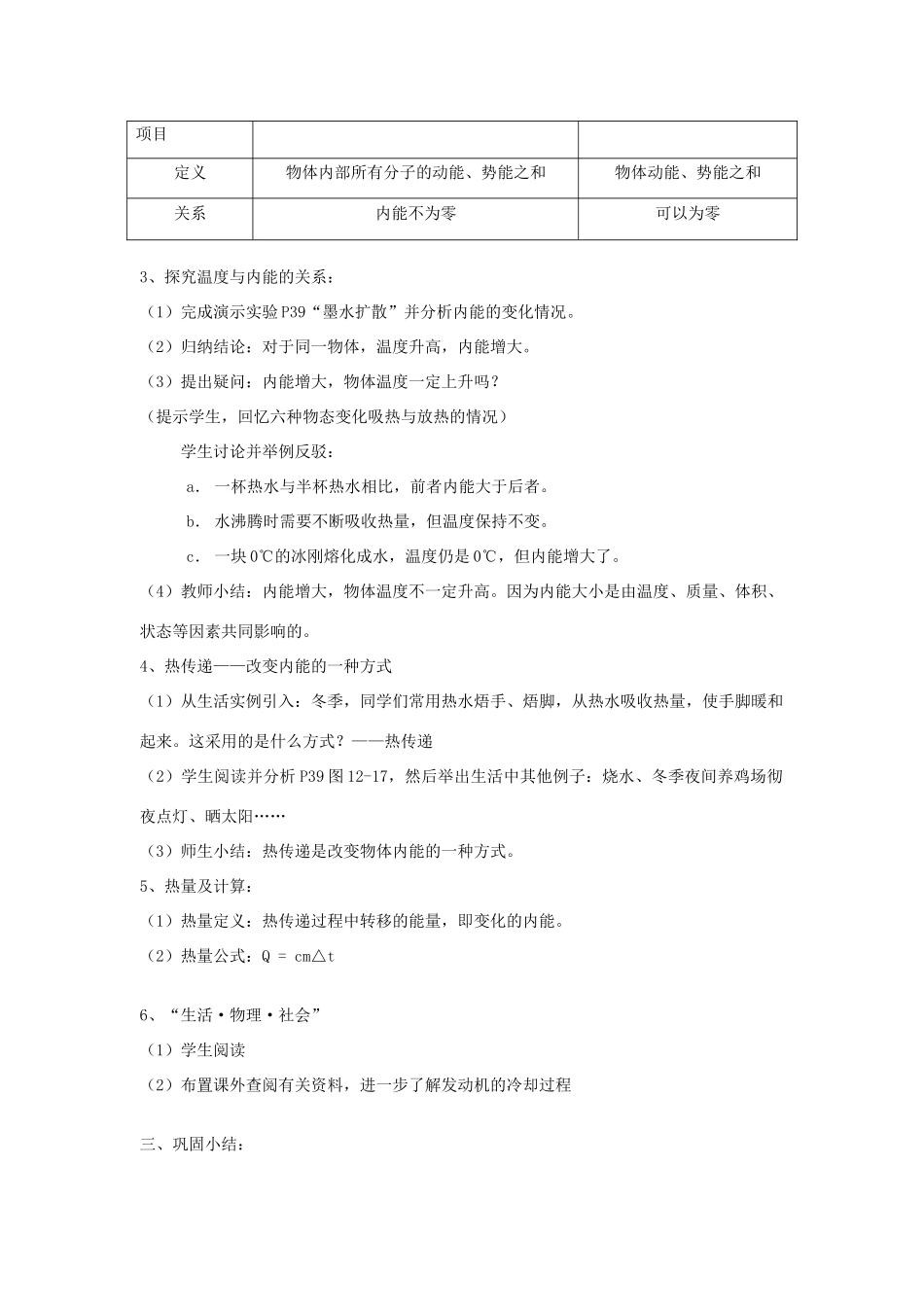 九年级物理上册 第十二章 机械能和内能 二 内能 热传递名师教案1 苏科版_第3页