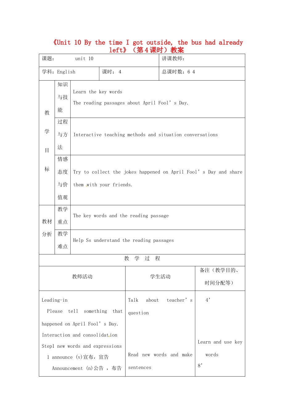 吉林省四平市第十七中学九年级英语全册《Unit 10 By the time I got outside, the bus had already left》（第4课时）教案 人教新目标版_第1页