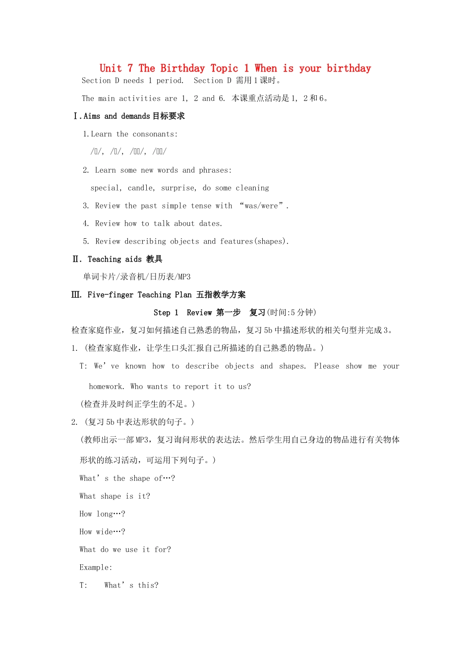 七年级英语下册 Unit 7 The Birthday Topic 1 When is your birthday Section D教案 （新版）仁爱版_第1页