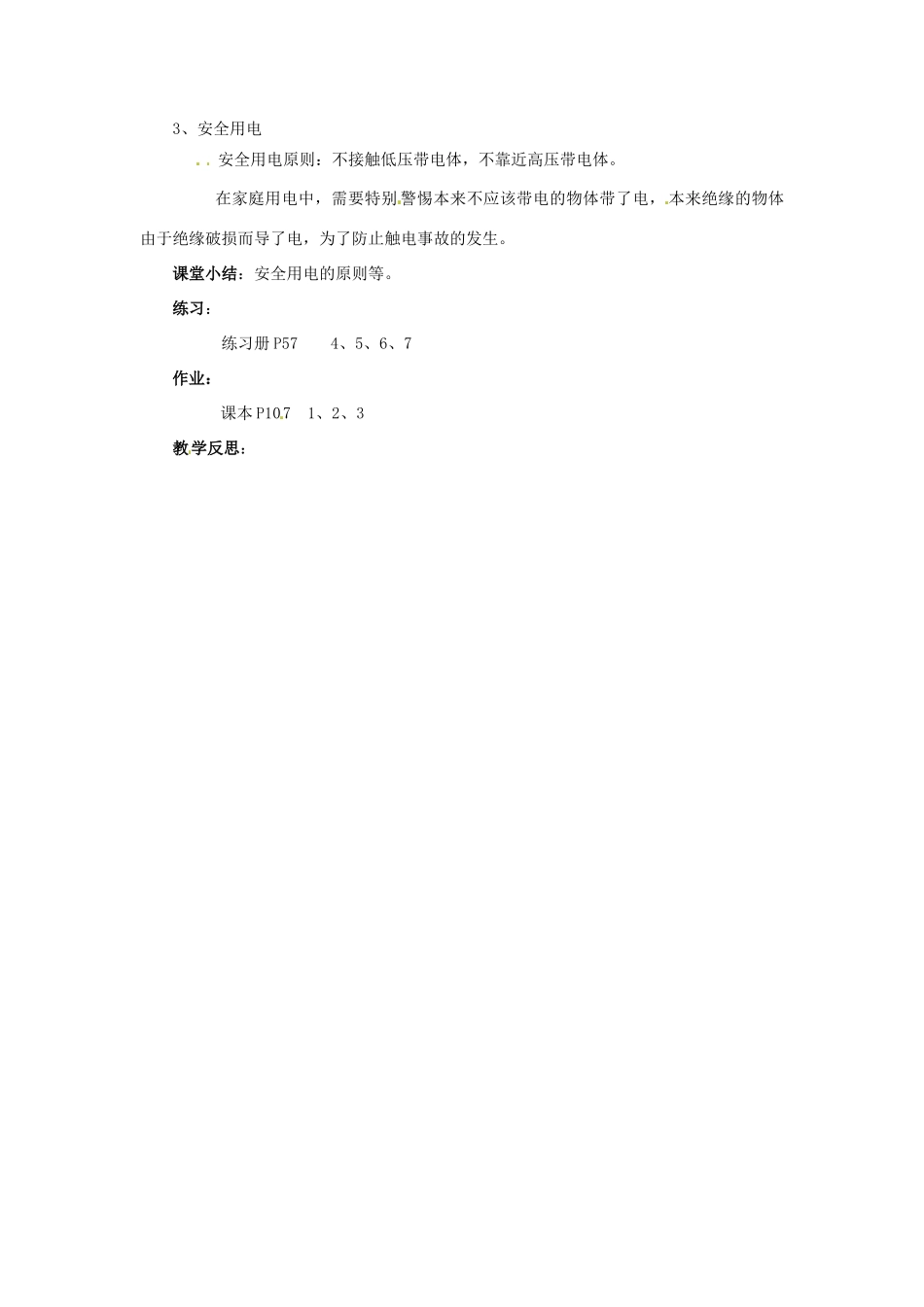 九年级物理 13.6《安全用电》教案 北师大版_第2页