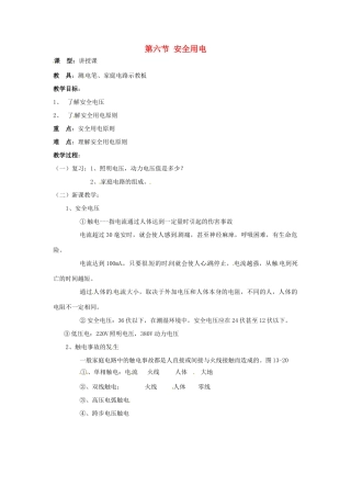 九年级物理 13.6《安全用电》教案 北师大版