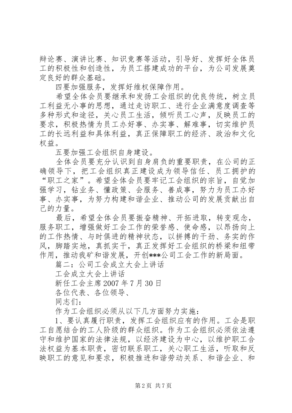 工会成立大会领导讲话发言_第2页