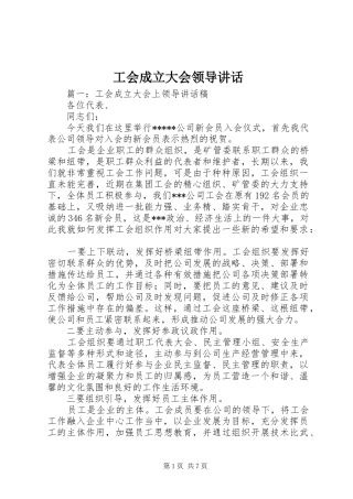 工会成立大会领导讲话发言