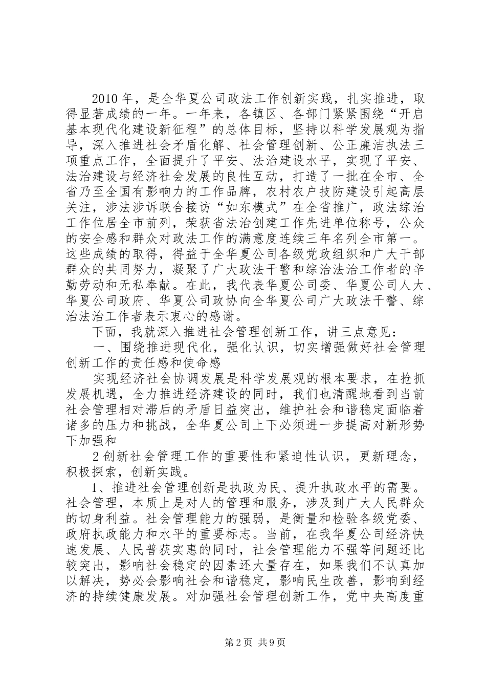 周书记在全县社会管理创新推进大会上的讲话发言20XX年.3(3)_第2页