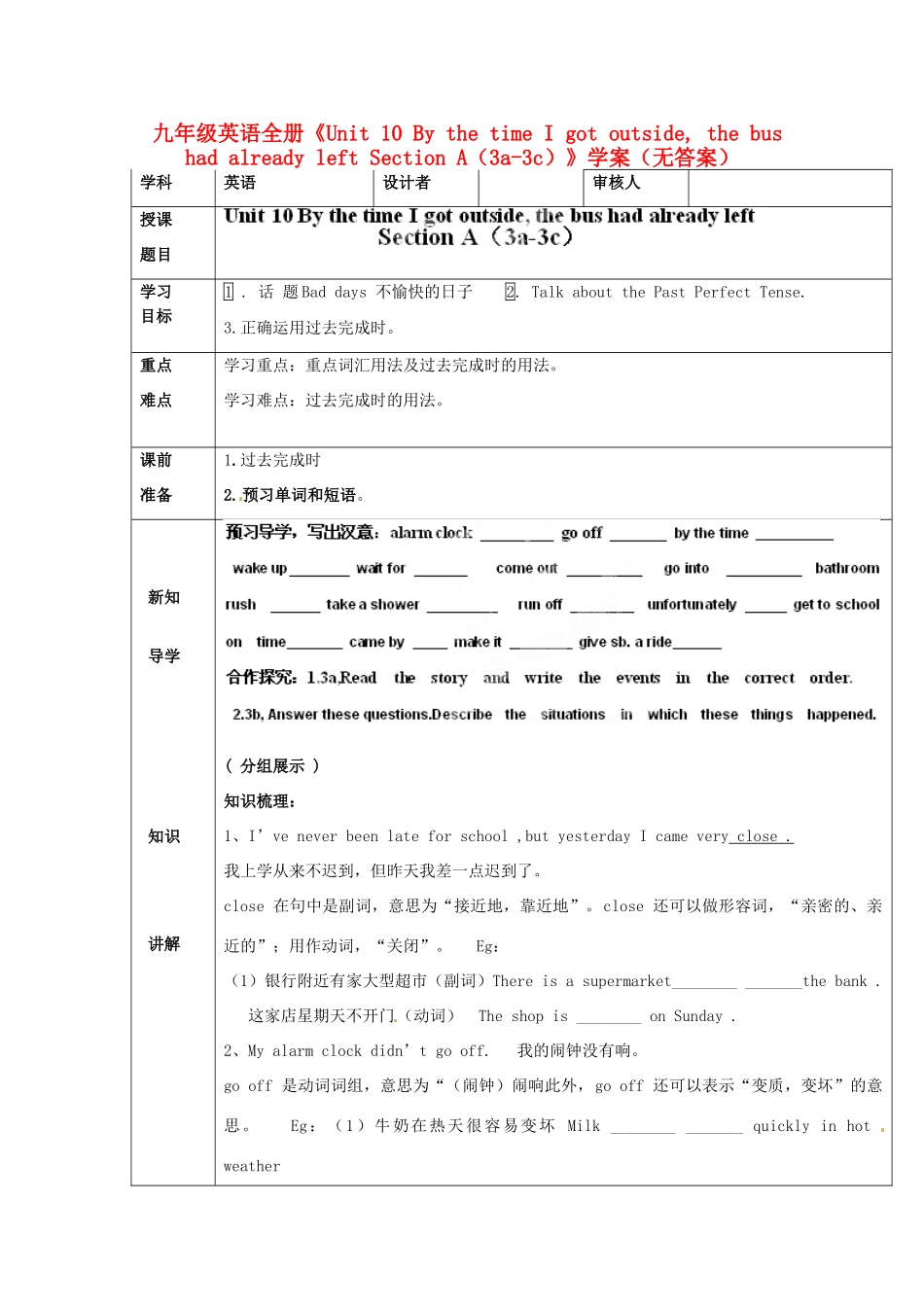 吉林省伊通县实验中学九年级英语全册《Unit 10 By the time I got outside, the bus had already left Section A（3a-3c）》学案（无答案） 人教新目标版_第1页