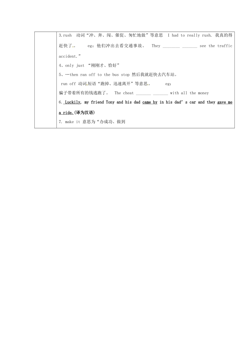 吉林省伊通县实验中学九年级英语全册《Unit 10 By the time I got outside, the bus had already left Section A（3a-3c）》学案（无答案） 人教新目标版_第2页