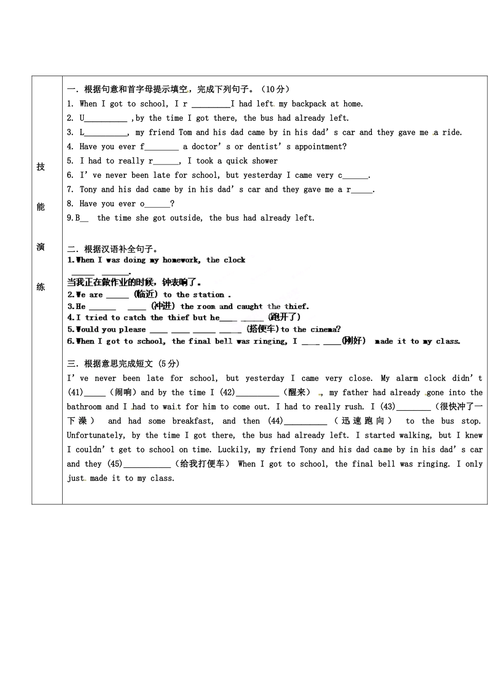 吉林省伊通县实验中学九年级英语全册《Unit 10 By the time I got outside, the bus had already left Section A（3a-3c）》学案（无答案） 人教新目标版_第3页