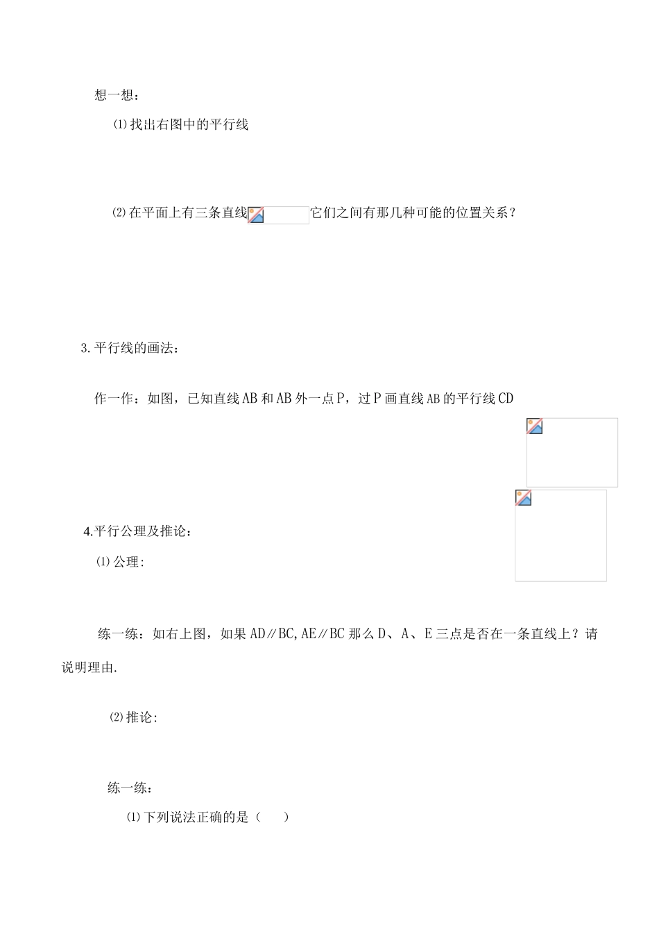 七年级数学 平行线1_第2页