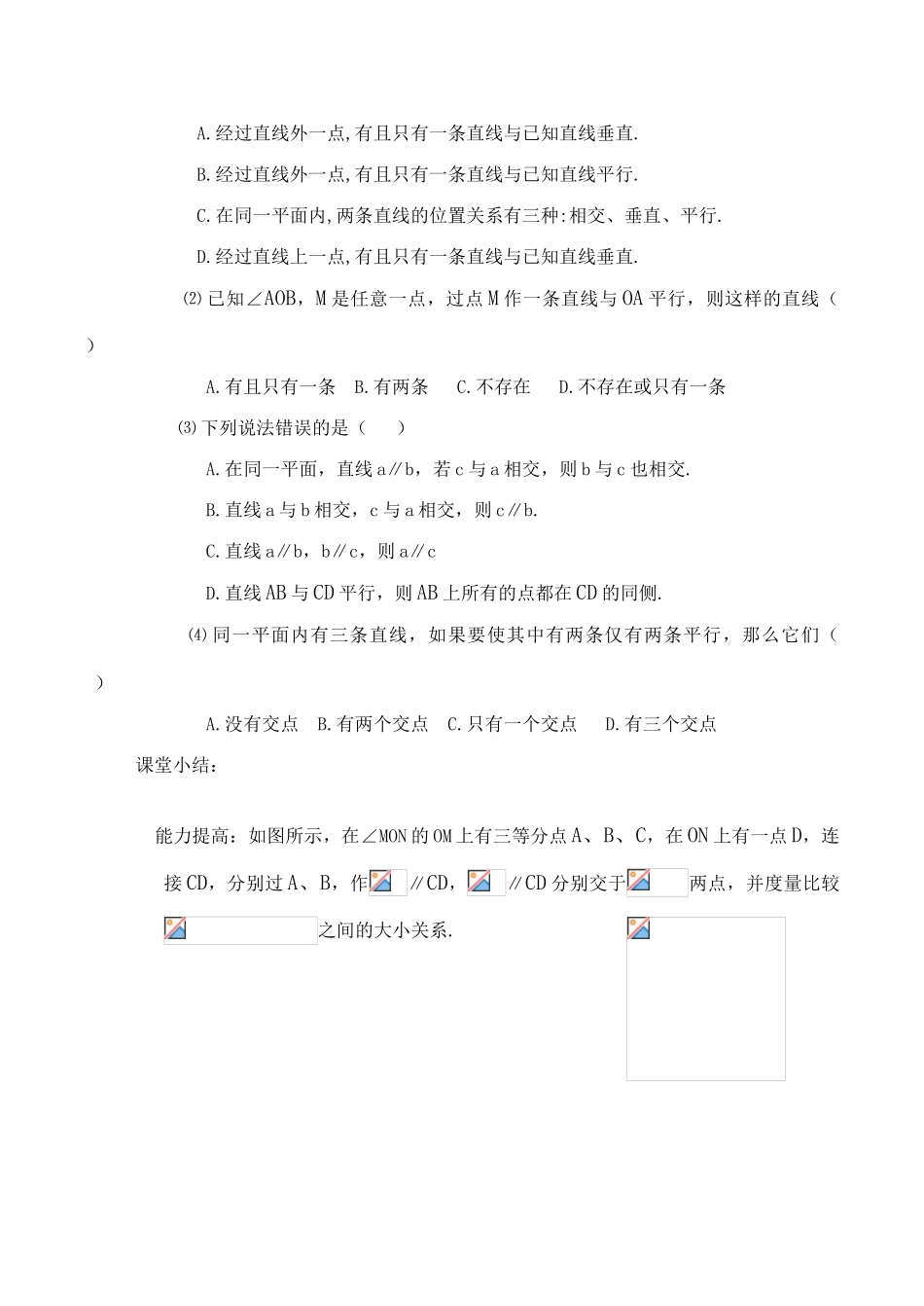 七年级数学 平行线1_第3页