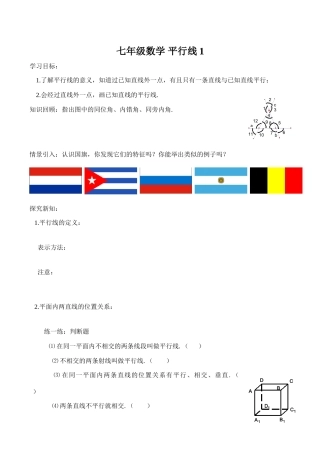 七年级数学 平行线1