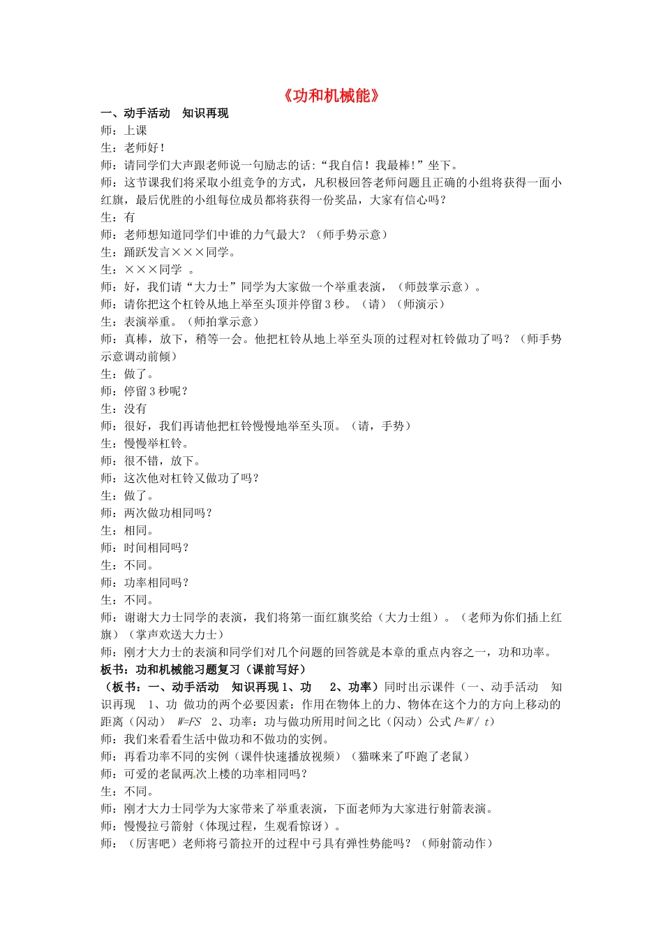 九年级物理《功和机械能》习题复习教案-人教版初中九年级全册物理教案_第1页