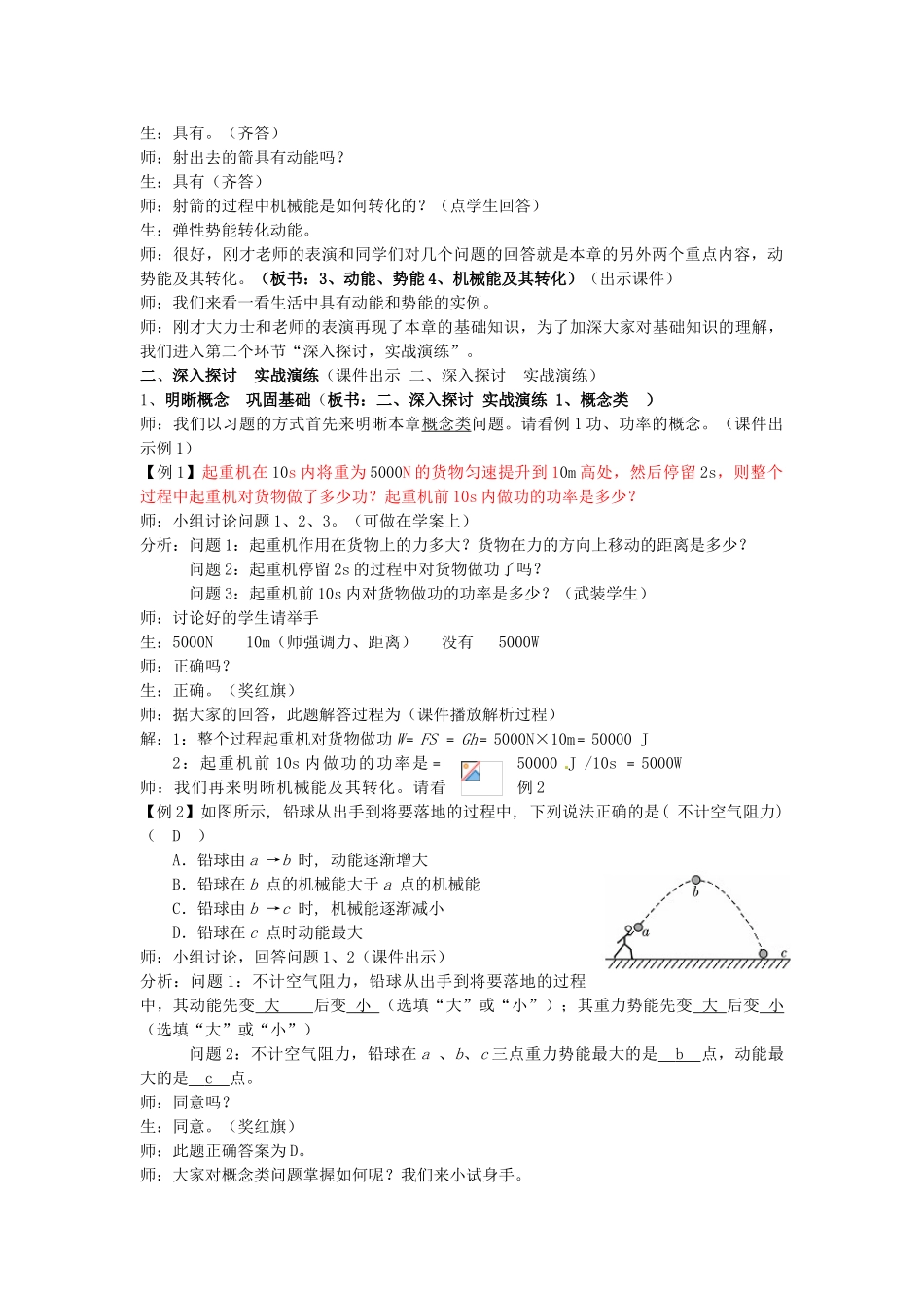 九年级物理《功和机械能》习题复习教案-人教版初中九年级全册物理教案_第2页