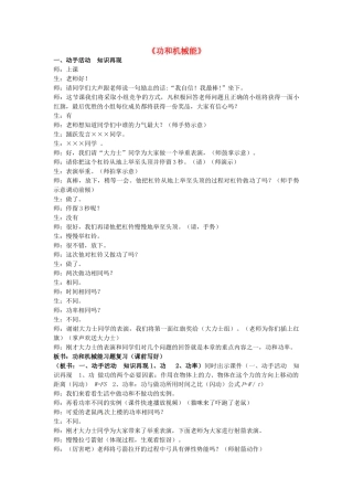 九年级物理《功和机械能》习题复习教案-人教版初中九年级全册物理教案