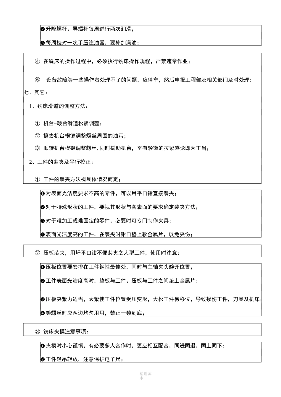 铣床作业指导书32705_第3页