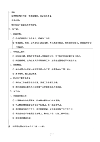 铣床作业指导书32705