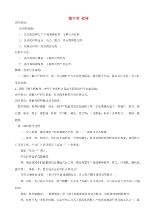 九年级科学上册《3.3 杠杆》（第1课时）教案 （新版）华东师大版-（新版）华东师大版初中九年级上册自然科学教案