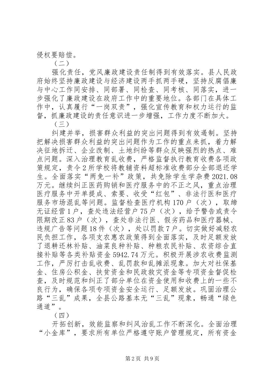 县长在政府廉政工作会议上的讲话发言_第2页