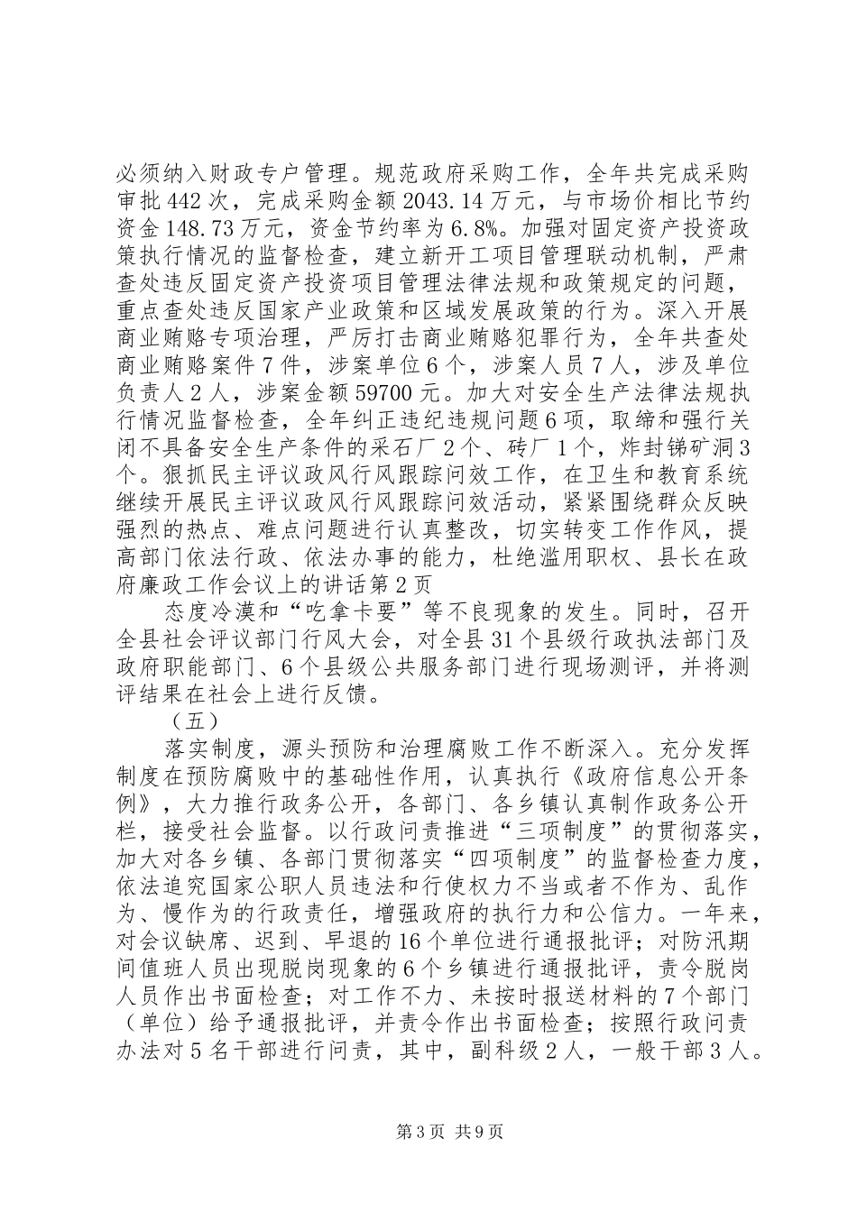 县长在政府廉政工作会议上的讲话发言_第3页