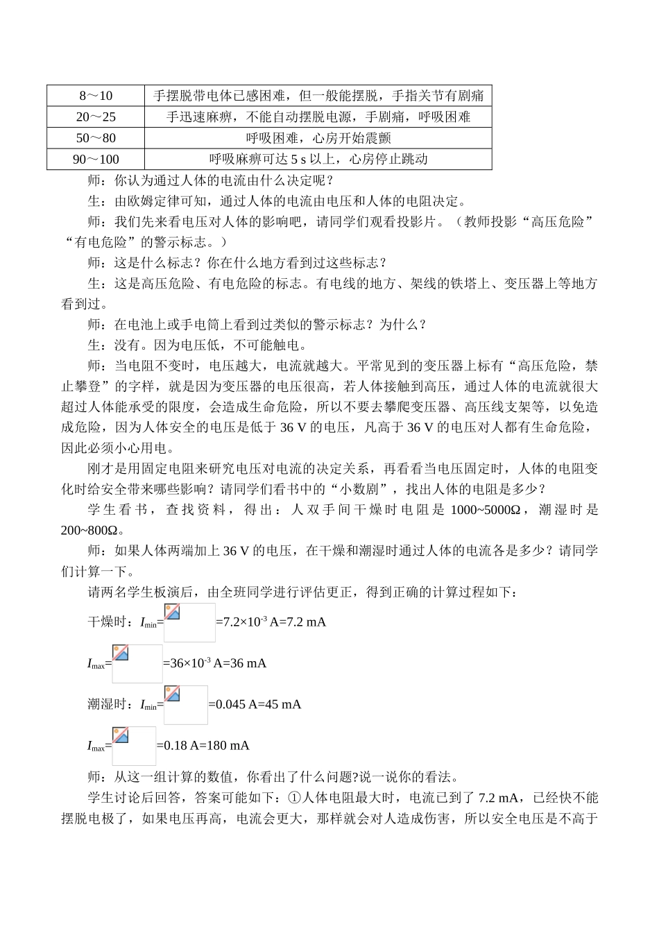 八年级物理欧姆定律和安全用电新人教版_第2页