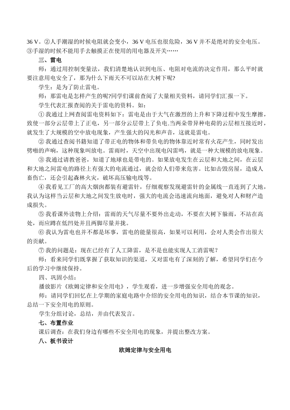 八年级物理欧姆定律和安全用电新人教版_第3页