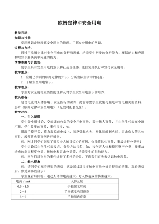 八年级物理欧姆定律和安全用电新人教版