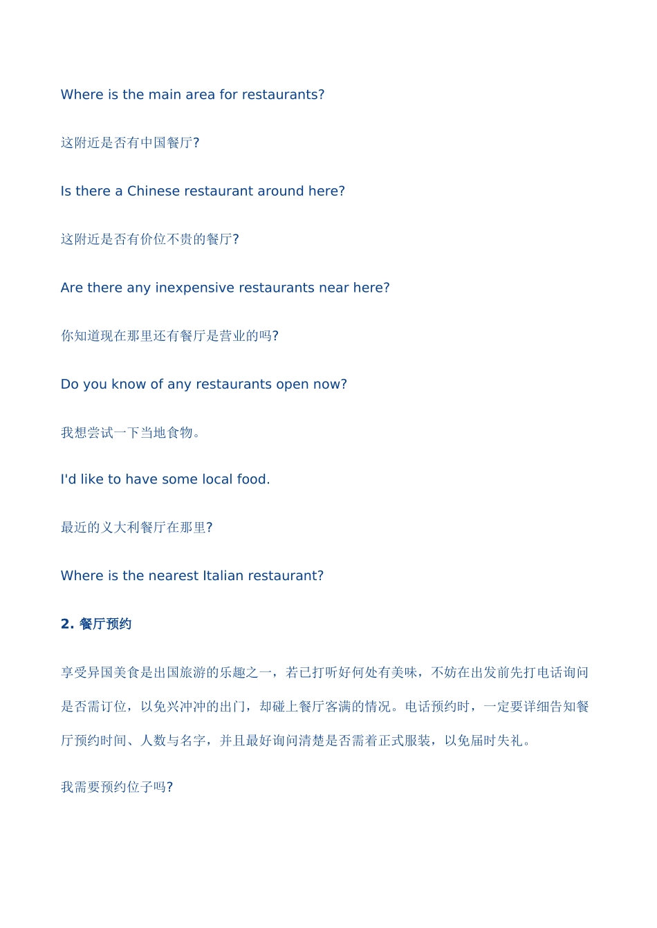 八年级英语Unit 7 实用酒店英语交际用语汇总－餐馆篇湘教版_第2页