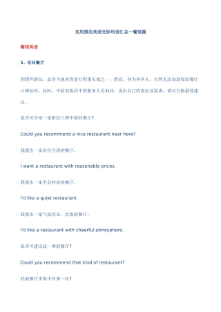 八年级英语Unit 7 实用酒店英语交际用语汇总－餐馆篇湘教版